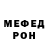 Меф мяу мяу Max Nebotov