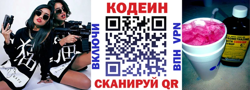 Codein напиток Lean (лин)  Купить закладки  Кинель 